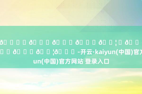 开云体育𐙚ℋ𝑎𝑝𝑝𝑦 ℬ𝒾𝑟𝑡ℎ𝑑𝑎𝑦𐙚-开云·kaiyun(中国)官方网站 登录入口